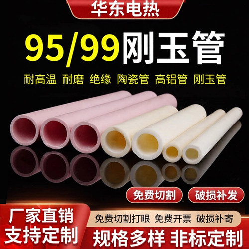 厂家直营99/95高纯耐高温刚玉管