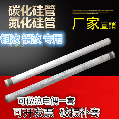 氮化硅热电偶保护管铝