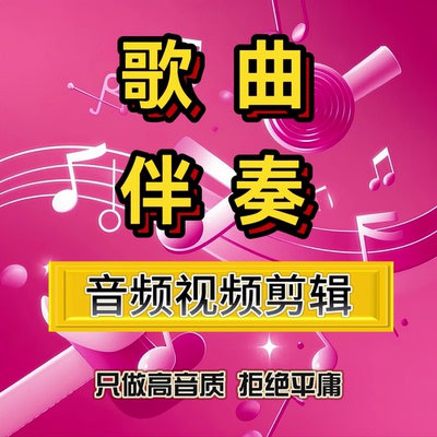 歌曲伴奏下载音乐人声消音无损