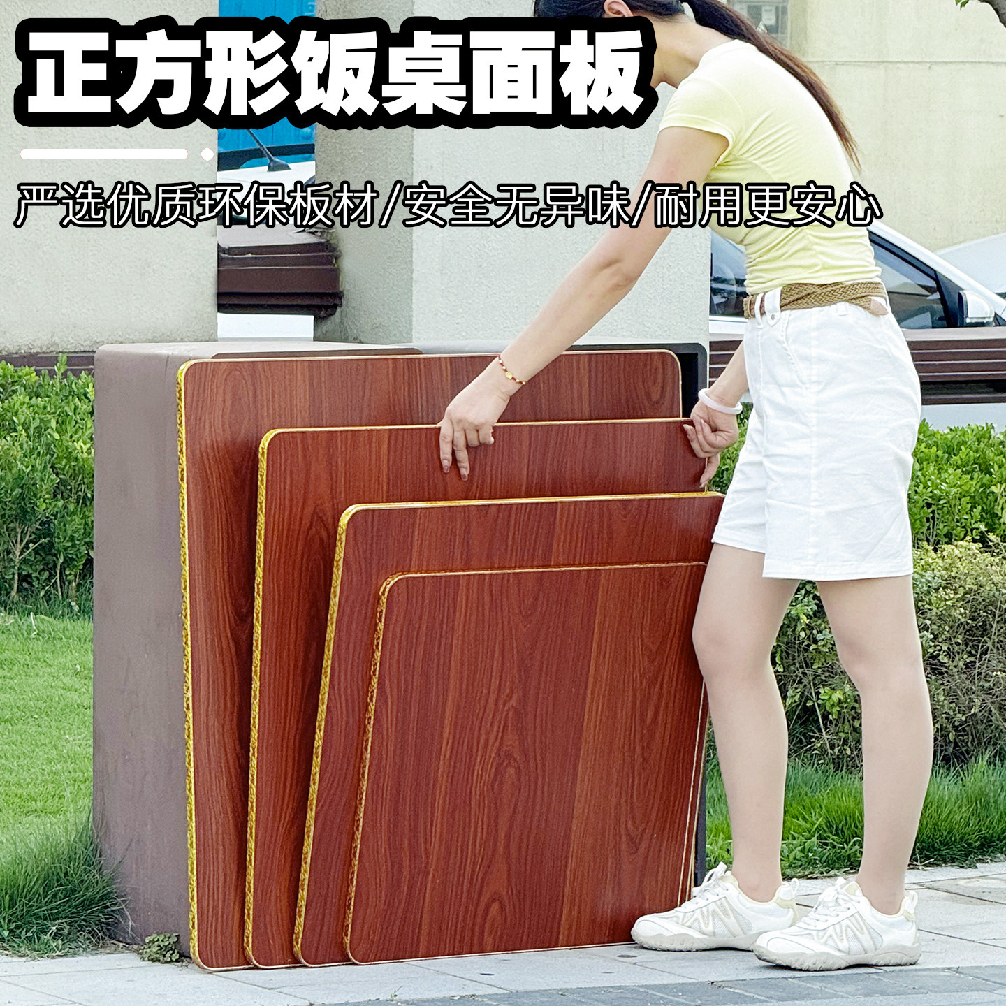 方桌桌面板家用桌板台面板方形桌面 桌子面板 吃饭桌面 桌子面板,住宅家具,其它桌子配件,淘宝优惠券,粉丝福利购,淘宝优惠卷