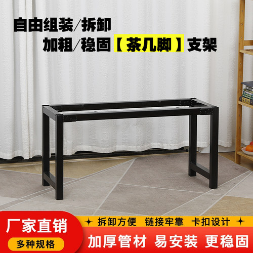 柔通工厂店加厚长方形桌腿支架