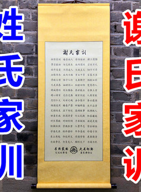 谢姓家训儿童办公室活动礼品送人