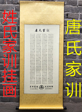 唐氏家训装饰画客厅书房中式教育