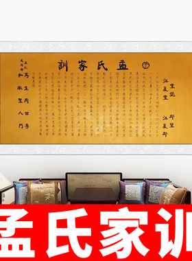 孟氏家训宣纸挂画启蒙国学教育礼物教室新中式文化墙背景画装饰画