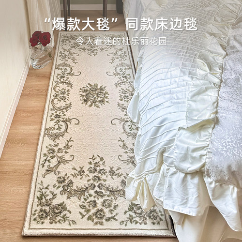 2024新款卧室窗边毯地毯床边毯法式风高级轻奢长条耐脏加厚防摔