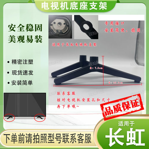 适用于长虹电视底座32D2000 32D3700i 39D3700i 32Z80I 32/39A1