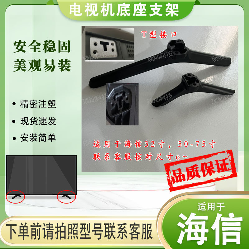 海信电视机底座支架免打孔