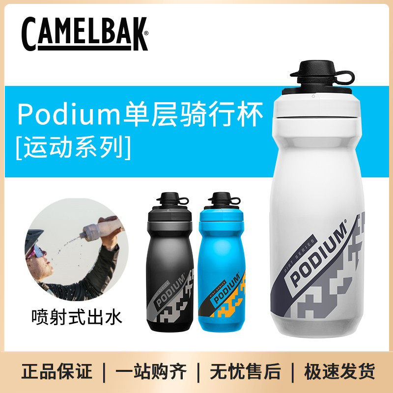 camelbak/驼峰 骑行杯单车水杯单层保温防尘保冷保暖自行车水壶