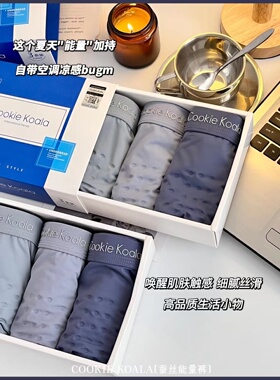 CookieKoala桑蚕丝能量裤冰凉裸感按摩抑菌无痕高弹男士平角内裤