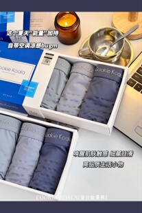 平角內(nèi)褲 冰涼裸感按摩抑菌無痕高彈男士 CookieKoala桑蠶絲能量褲