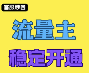 流量变现文章广告开通流量主开通公众号订阅号服务号开通