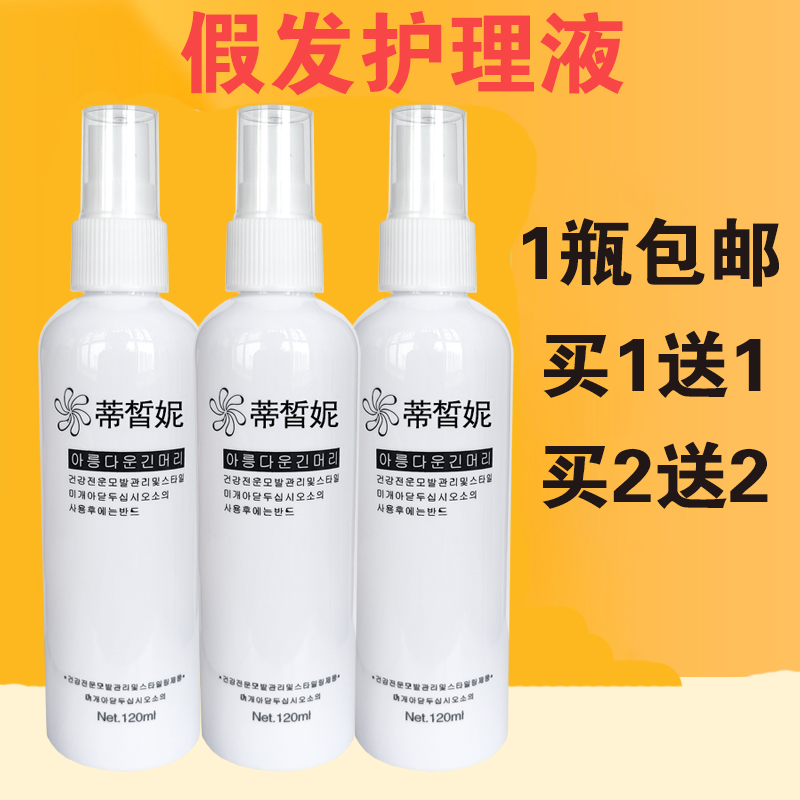 假发护理液防静电防干枯不易打结保湿柔顺假发保养护理水120ml