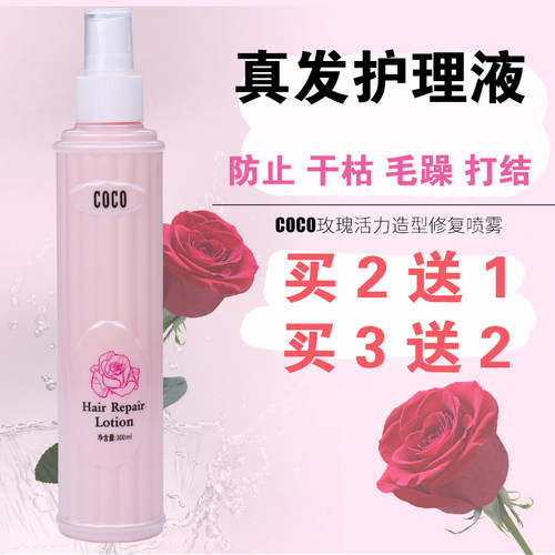 真发假发护理液免洗卷发干枯毛躁
