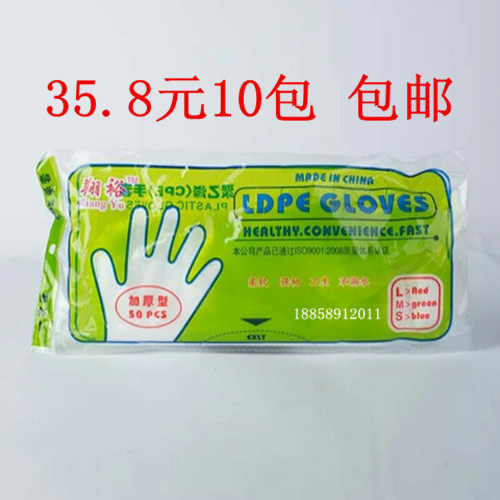 35.8元10包翔裕塑料pe每包手套