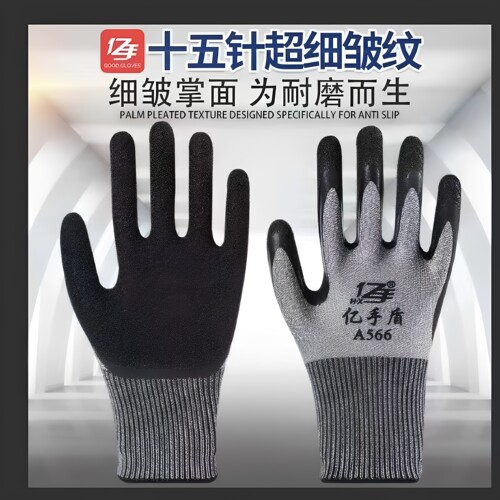 亿手盾A566劳保皱纹乳胶手套