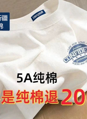 新疆棉】夏季100%纯棉圆领白色短袖t恤男女印花字母宽松体恤半袖