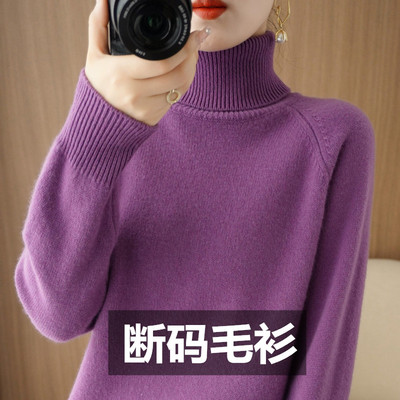 2025秋冬高领毛衣女宽松大码羊毛长袖针织纯色翻领长袖百搭打底衫