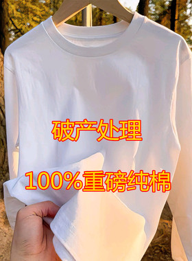 100纯棉白色长袖T恤打底衫男女春秋新款内搭简约宽松洋气圆领上衣