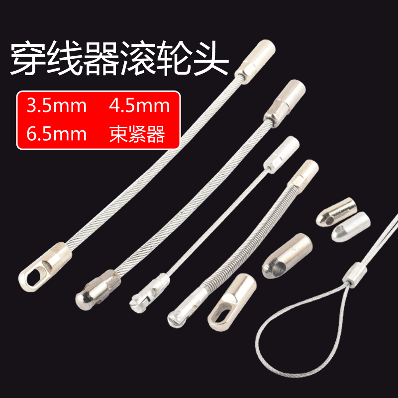 穿线器引线器穿管器钢丝扁头大孔束紧器 好易拉滚轮头配件