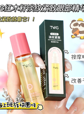 红木籽眼部精华油按摩滚珠滋润紧致眼周淡眼纹补水保湿