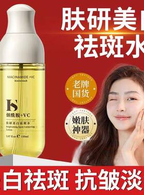 美白淡斑精华爽肤水抗皱淡化细纹保湿嫩肤水液提亮肤色祛斑烟酰胺