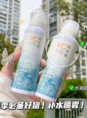 化妆师专用补水喷雾VC玻尿酸妆前补水保湿不卡粉男女