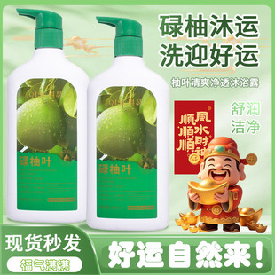 碌柚叶沐浴露绿柚叶好运柚子叶沐浴液油柚叶香水味女男士持久留香