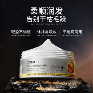 滋养毛躁免蒸发膜焗油膏护发素