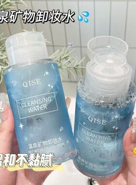 温泉矿物卸妆水学生女大容量深层清洁不刺激脸唇眼三合一和按压式