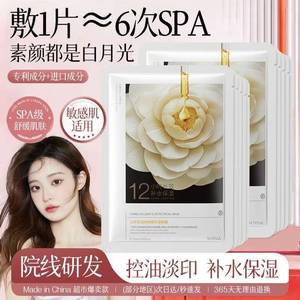 山茶花精油面膜补水保湿不油腻焕亮肤色护肤抗皱多效美颜紧致滋润