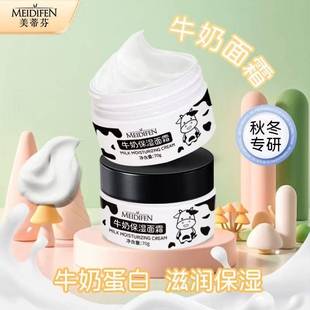 老牌国货牛奶面霜熬夜去黄焕亮紧致淡纹防干裂补水保湿秋冬学生