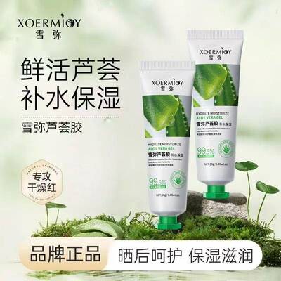芦荟胶补水面霜敏感肌肤保湿护肤用品晒后呵护多功能滋润补水保湿