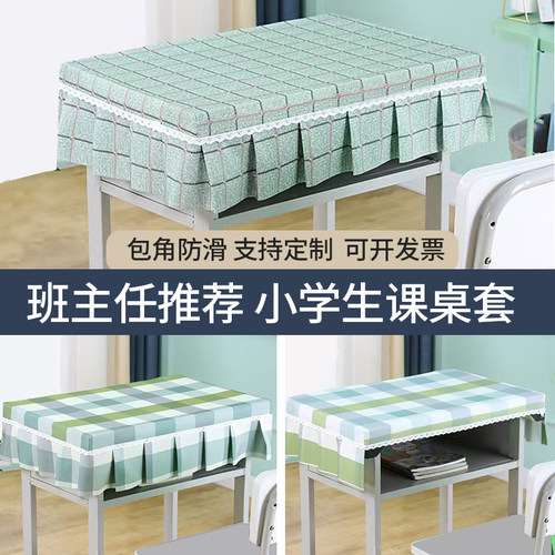 40×60小学生课桌桌套专用桌布