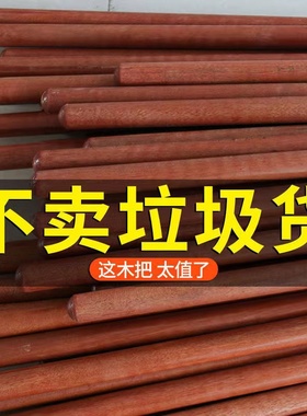 农业工具耐磨圆木棍实木长柄楸把锄柄铁锹把手柄斧头木把锄头木柄