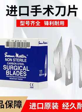 英国进口10A11A手术刀片锋利开首饰胶模手机贴膜diy打金首饰工具