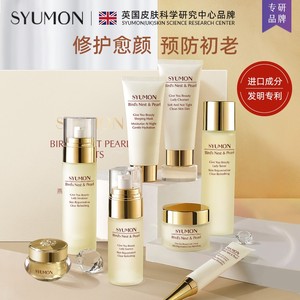 英国SYUMON燕窝珍珠抗皱八件套