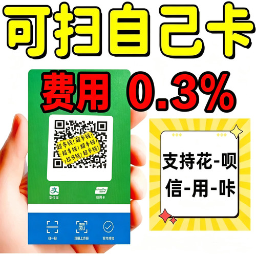 多商户收款码聚合码牌