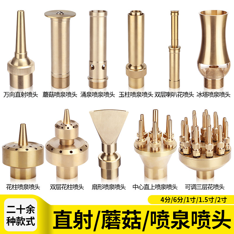 万向喷泉喷头蘑菇雪松花柱扇形涌泉音乐水景观水池鱼池庭院喷水头