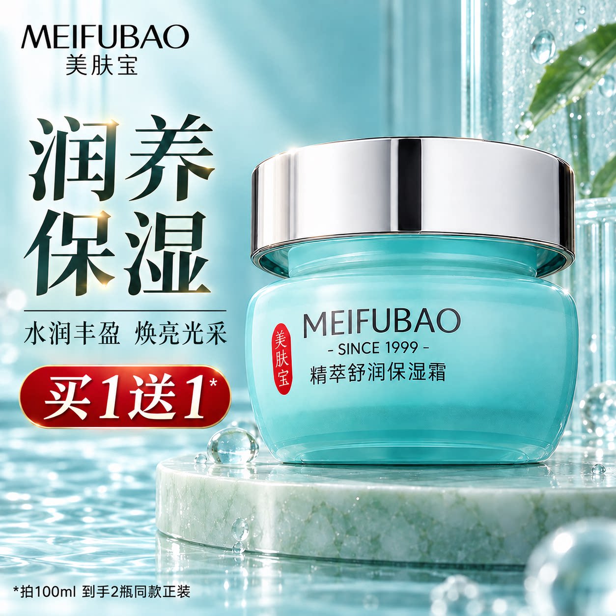 美肤宝专柜精萃舒润保湿霜补水滋润面霜补水清爽滋润女官方店正品