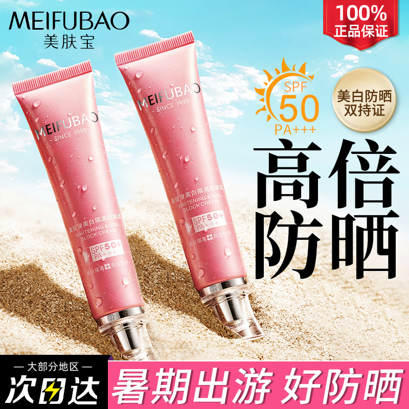 美肤宝防晒隔离霜官方旗舰店正品