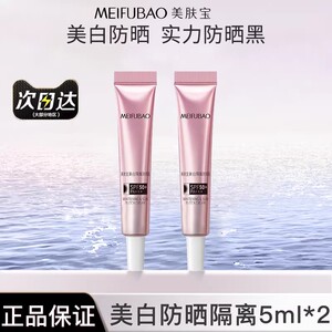 【U先试】美肤宝50倍美白防晒隔离霜妆前乳三合一官方旗舰店正品