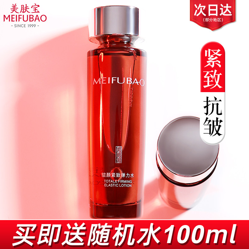 美肤宝爽肤水女紧致补水抗皱保湿水护肤品中年妈妈旗舰官方店正品