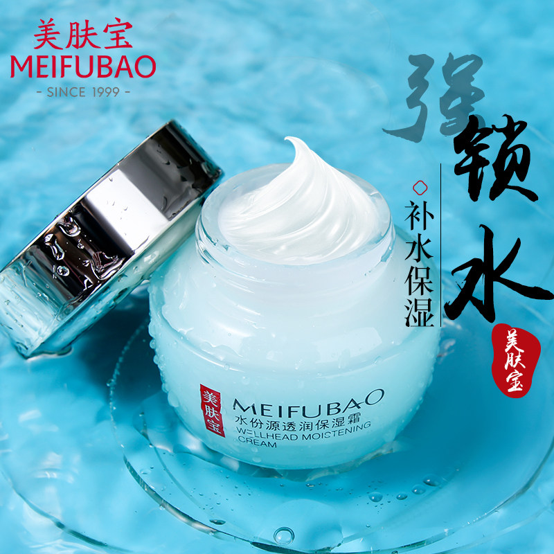 美肤宝面霜女补水滋润保湿霜学生专用少女亮肤霜护肤霜官方旗舰店