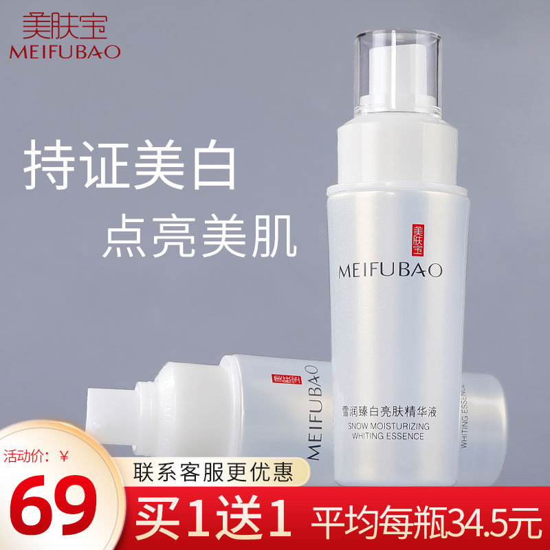 美肤宝官方旗舰店精华液去黄美白祛斑淡斑面部补水提亮肤色正品