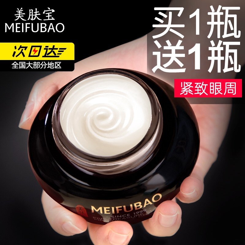 美肤宝眼霜五珍弹力抗衰老提拉紧致去淡化细纹抗皱官方旗舰店正品