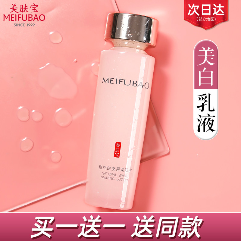 美肤宝乳液单瓶美白淡斑保湿补水收缩毛孔女清爽不油腻官方旗舰男