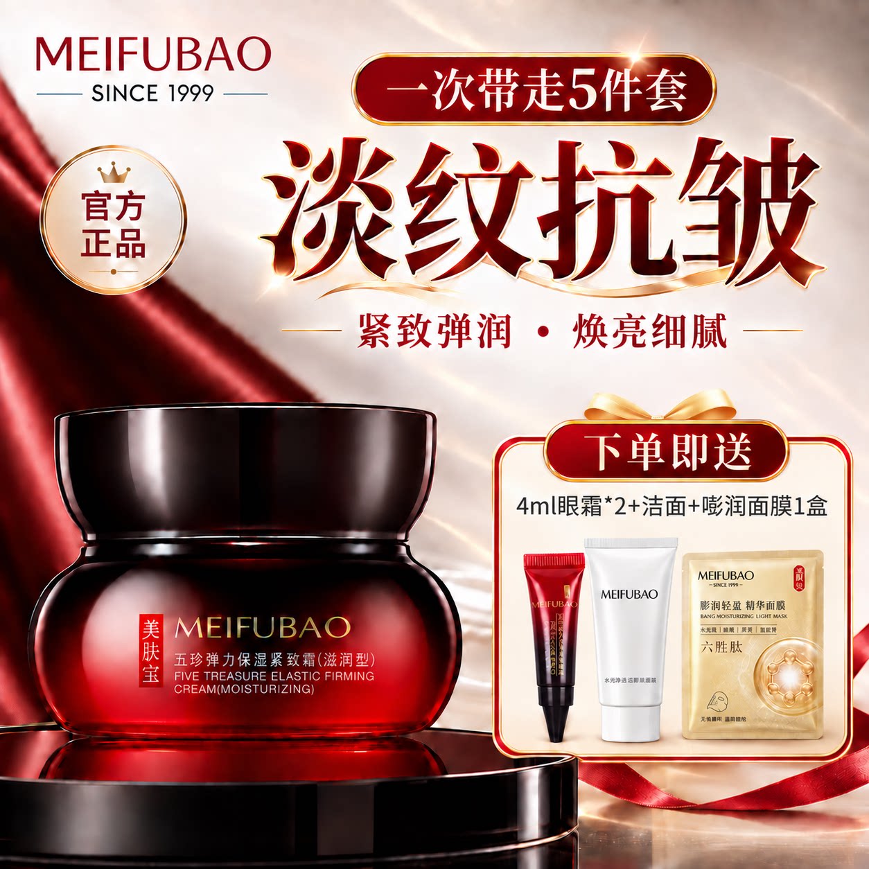 美肤宝面霜正品五珍弹力保湿紧致霜懒人霜补水滋润淡化细纹眼纹女