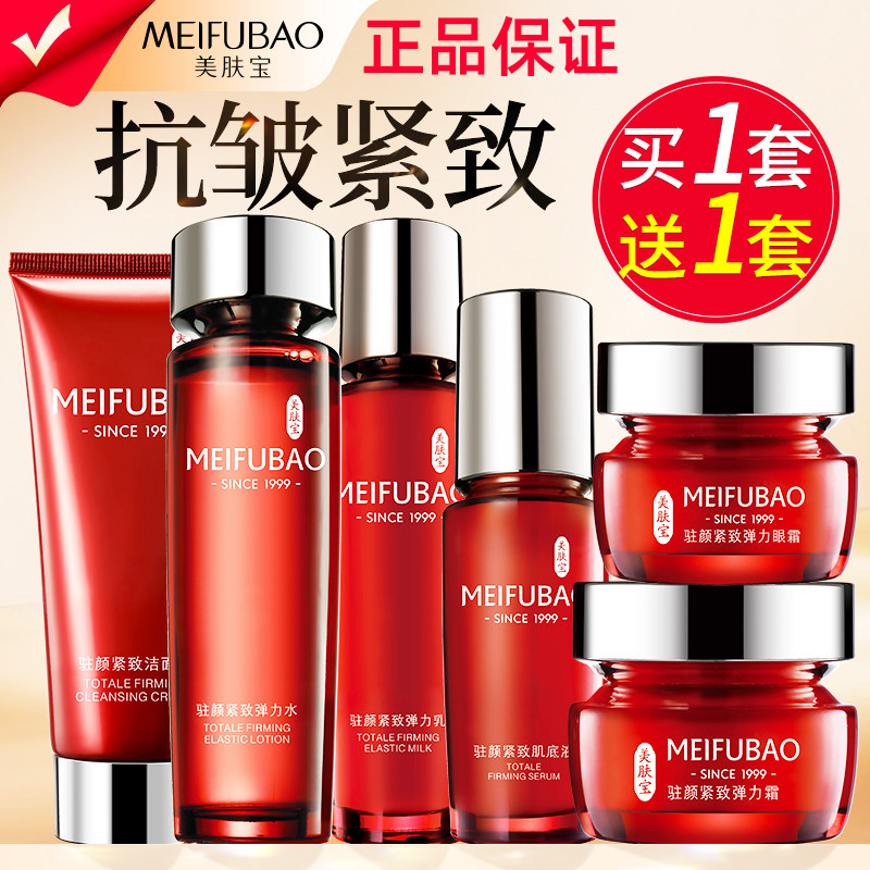 美肤宝驻颜水乳套装正品保证抗皱紧致保湿补水化妆品护肤品套盒女