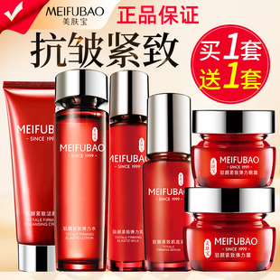 美肤宝驻颜水乳套装正品保证抗皱紧致保湿补水化妆品护肤品套盒女