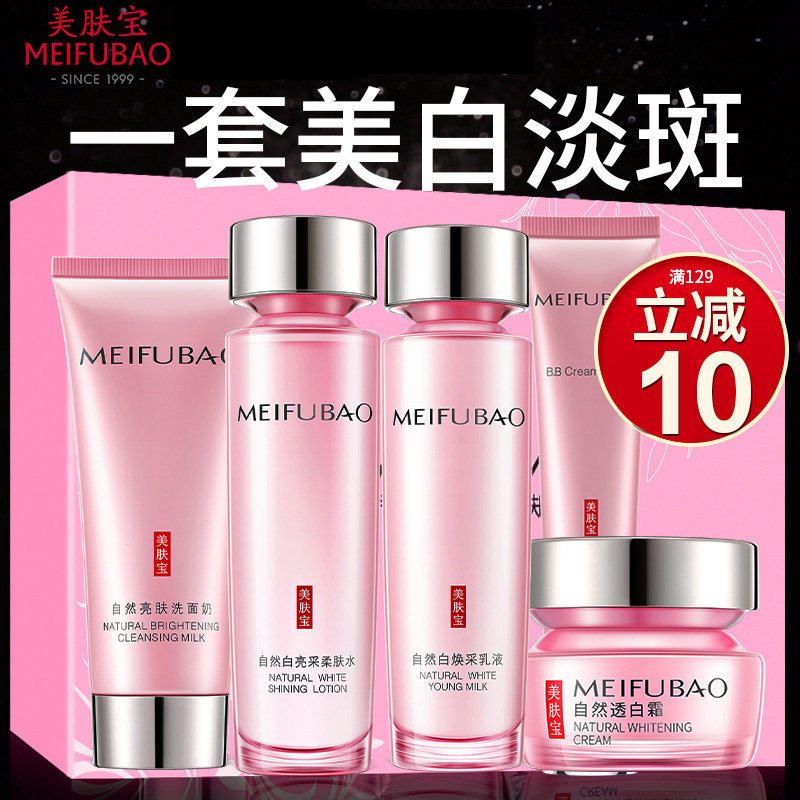美肤宝美白淡斑水乳套装补水保湿化妆护肤品五件套礼盒旗舰官方店
